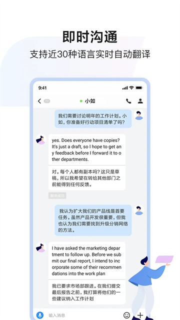 如流最新版截图4
