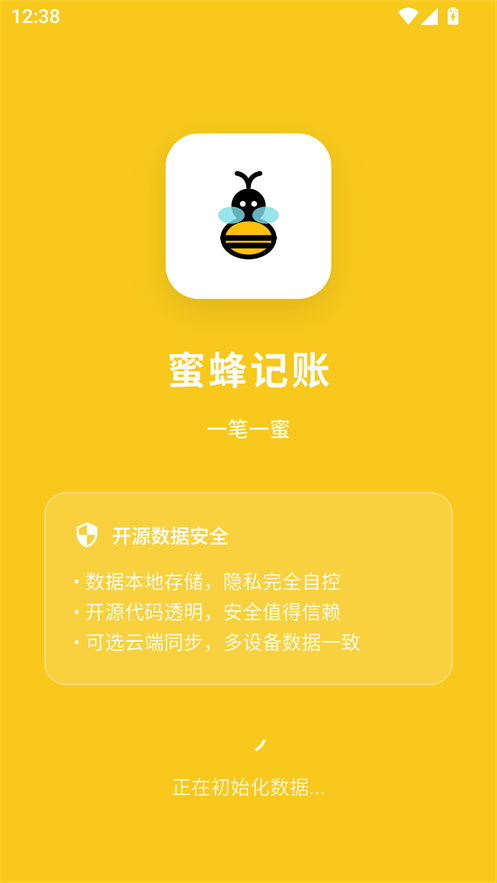蜜蜂记账