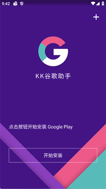KK谷歌助手