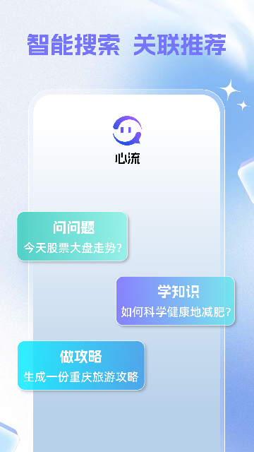 心流AI助手截图4