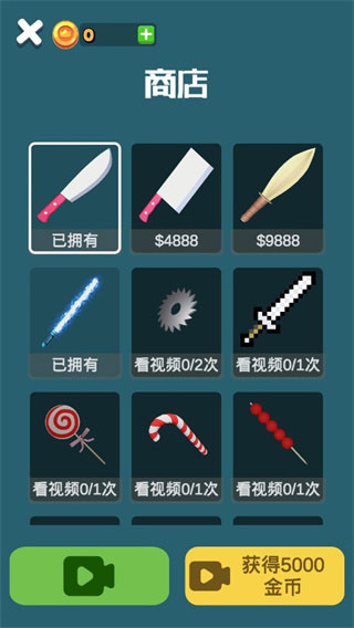 就差一刀无广告版