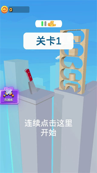 就差一刀无广告版