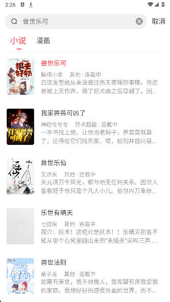 梦溪阁小说截图3