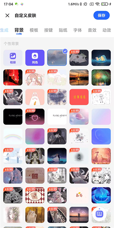 爪哇语输入法