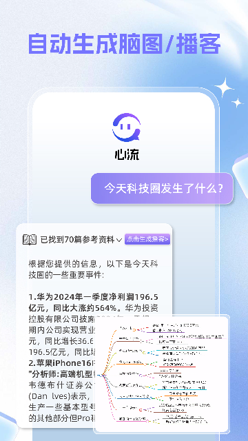心流AI助手截图5
