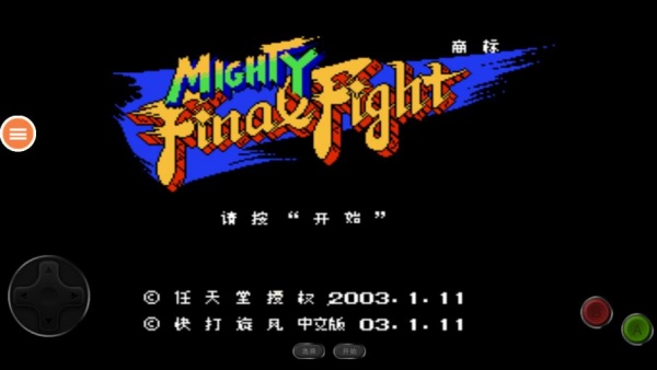 快打旋风街机版