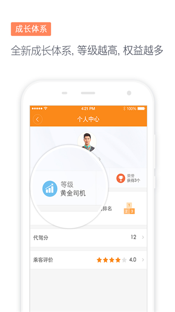 滴滴代驾司机端截图1