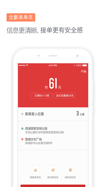 滴滴代驾司机端截图2