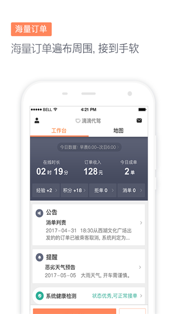 滴滴代驾司机端截图4