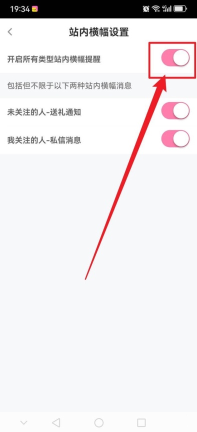 花椒直播怎么开启横幅提醒 应用内弹窗通知设置方法