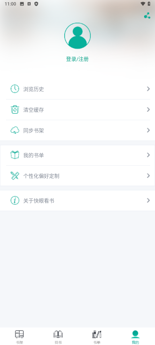 快眼看书截图5