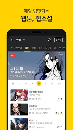 KakaoPage截图1