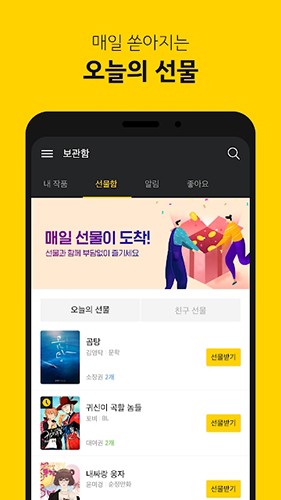 KakaoPage截图2