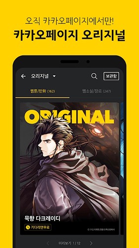 KakaoPage截图3