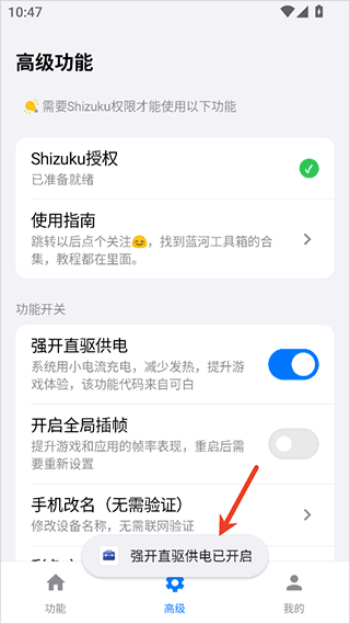 蓝河工具箱最新版