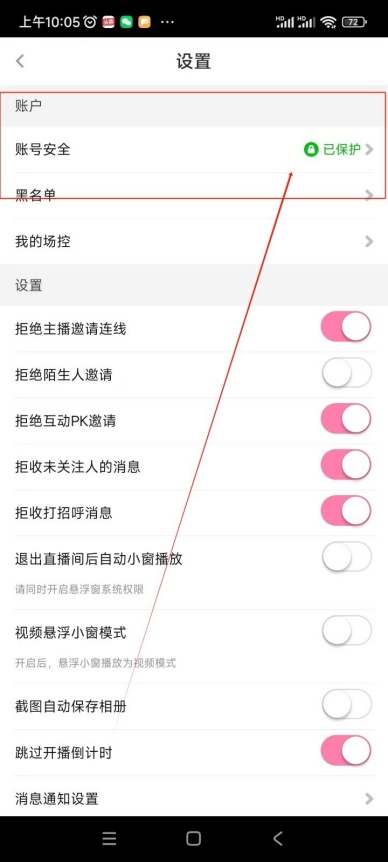 花椒直播如何绑定微信 账号授权绑定操作步骤