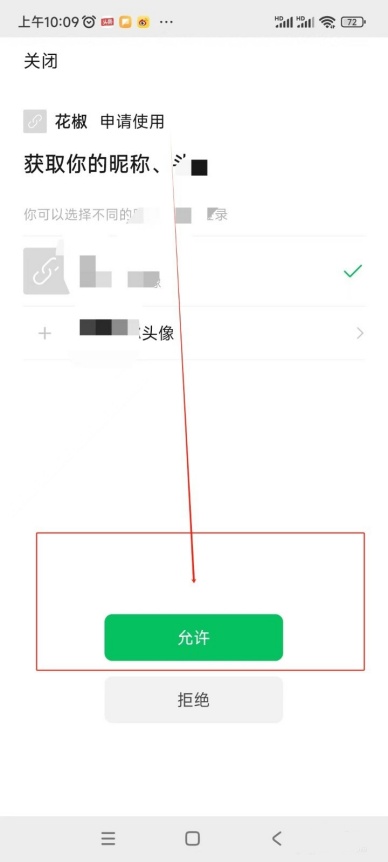花椒直播如何绑定微信 账号授权绑定操作步骤