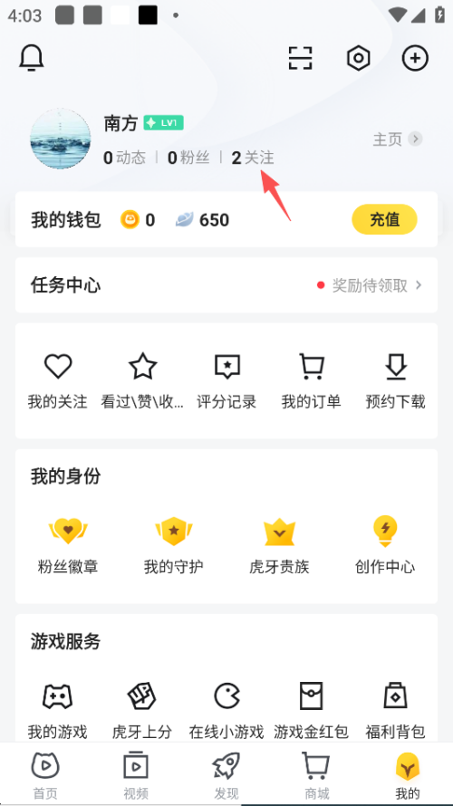 虎牙直播怎么关闭上下滑动切换直播间
