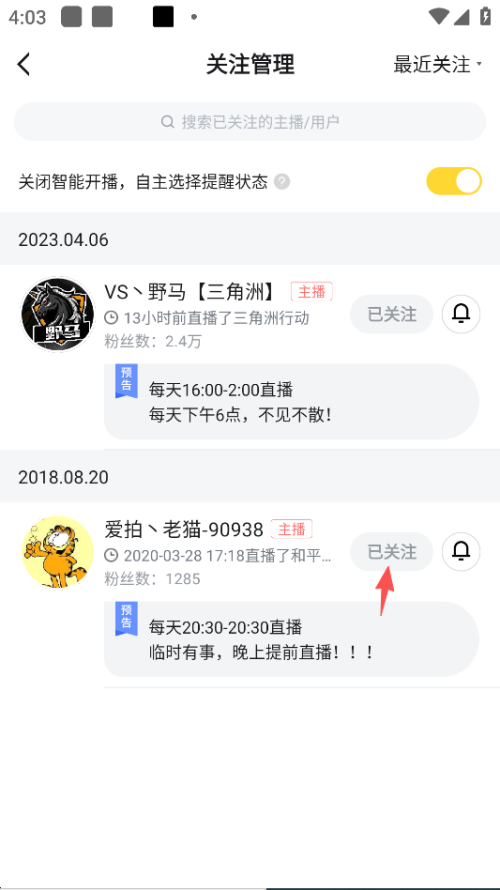 虎牙直播怎么关闭上下滑动切换直播间