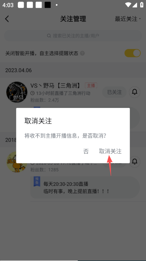 虎牙直播怎么关闭上下滑动切换直播间