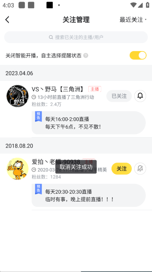 虎牙直播怎么关闭上下滑动切换直播间