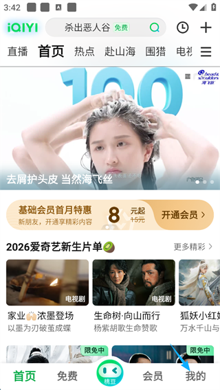 爱奇艺如何查登录过的设备 已登录设备记录查看方法