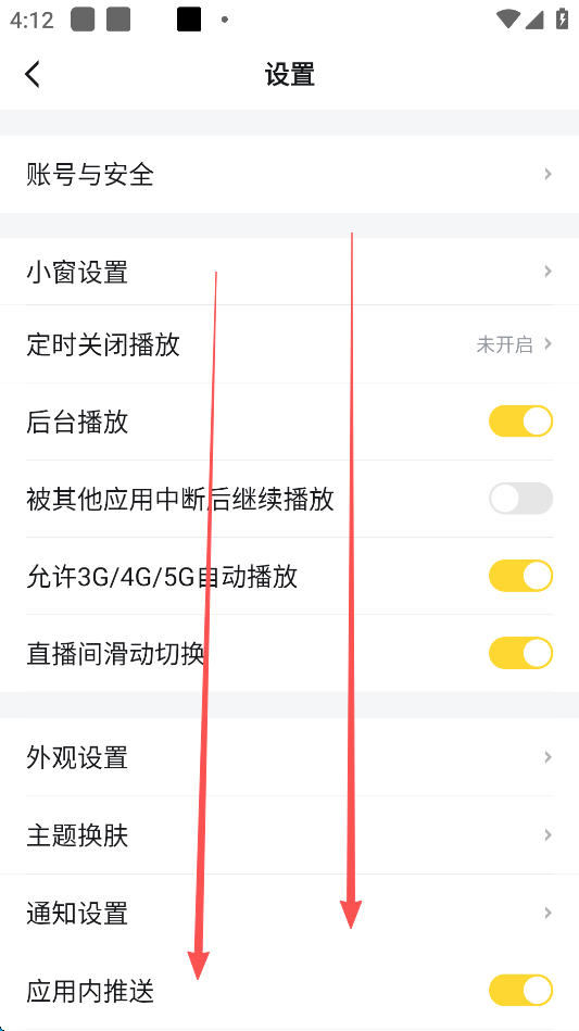 虎牙直播如何关闭后台播放功能 关闭后台播放功能步骤