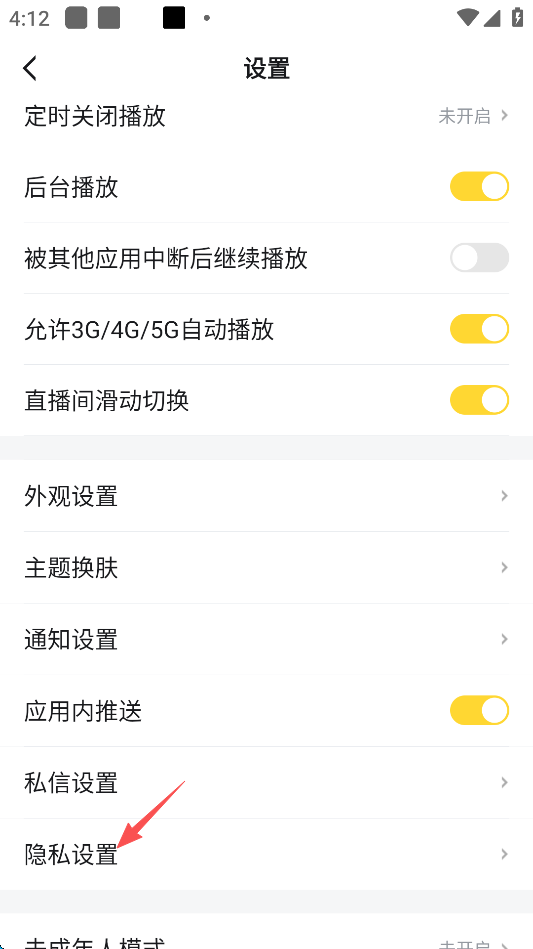 虎牙直播如何关闭后台播放功能 关闭后台播放功能步骤
