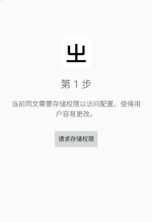 同文输入法