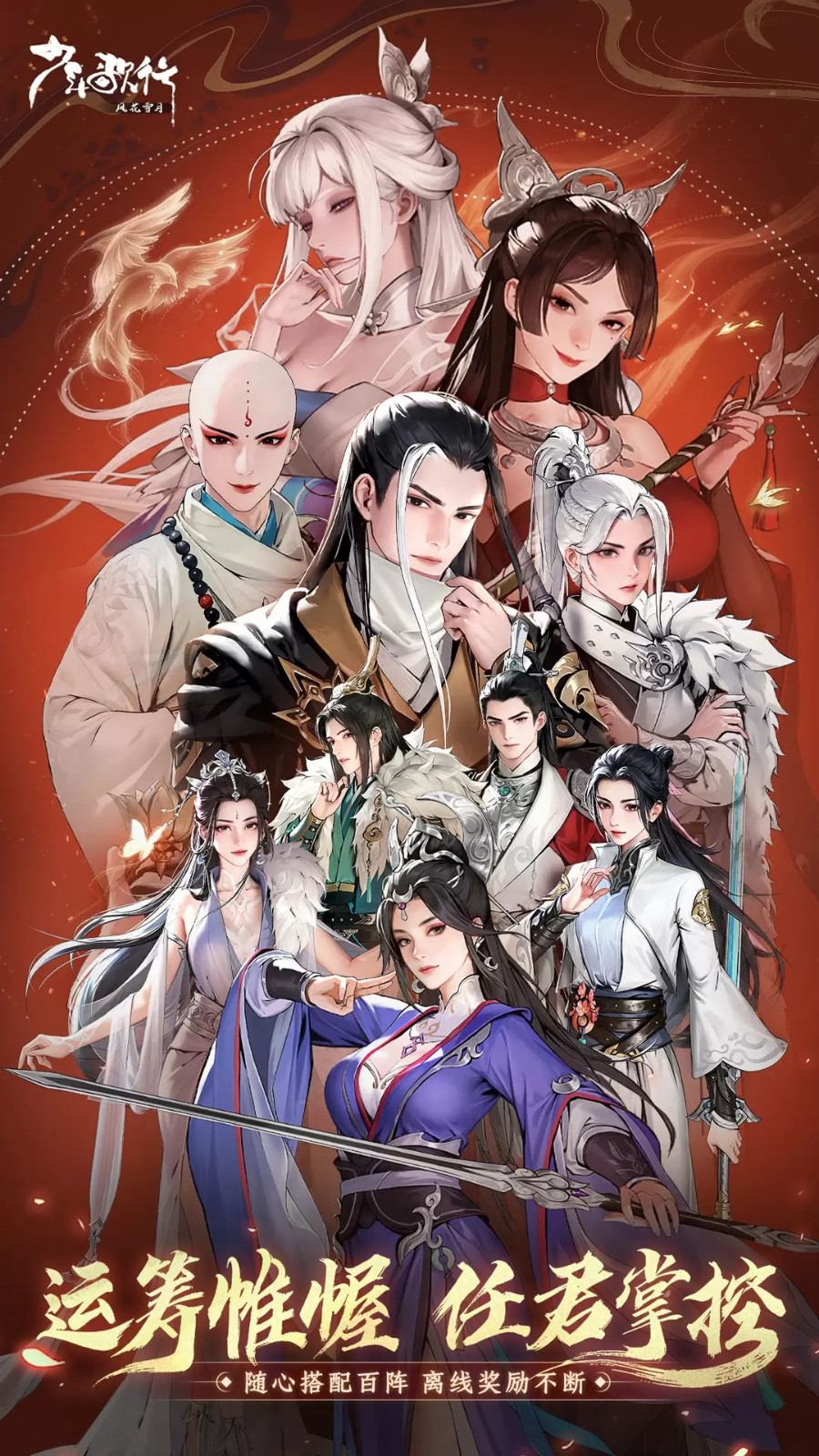 少年歌行风花雪月截图1