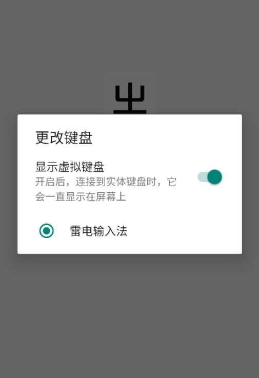 同文输入法