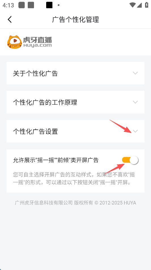 虎牙直播如何关闭后台播放功能 关闭后台播放功能步骤