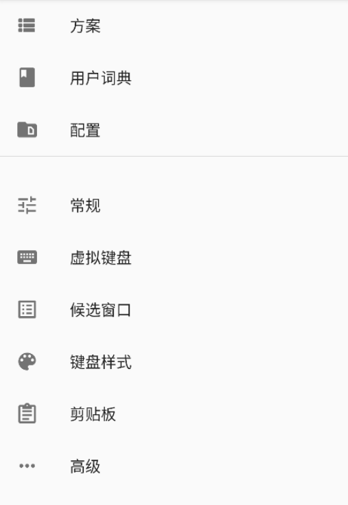 同文输入法