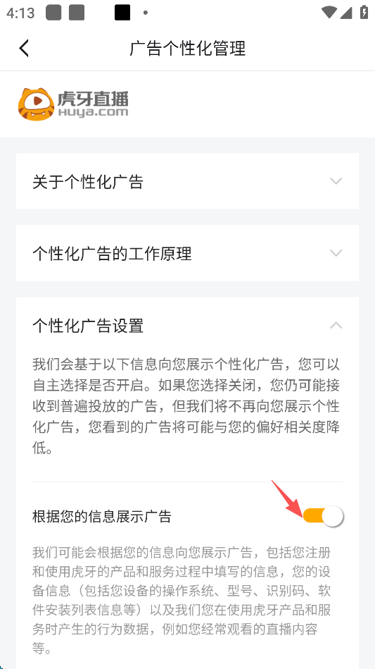 虎牙直播如何关闭后台播放功能 关闭后台播放功能步骤