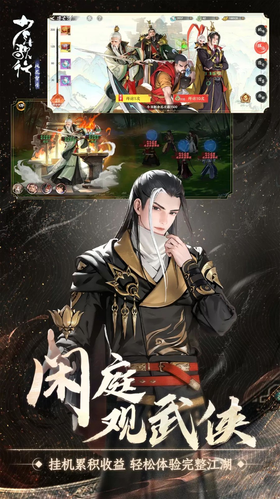 少年歌行风花雪月截图2
