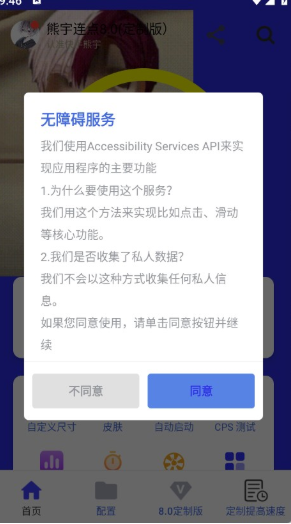熊宇连点器