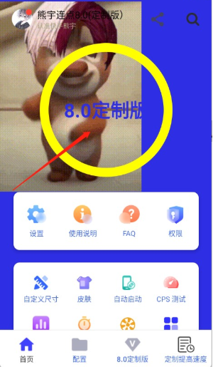 熊宇连点器