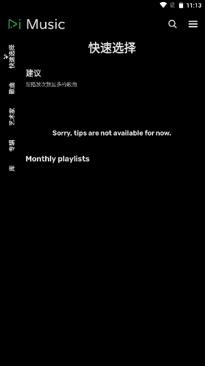 RiMusic截图1