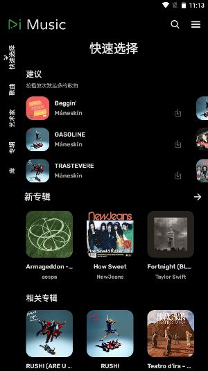 RiMusic截图4