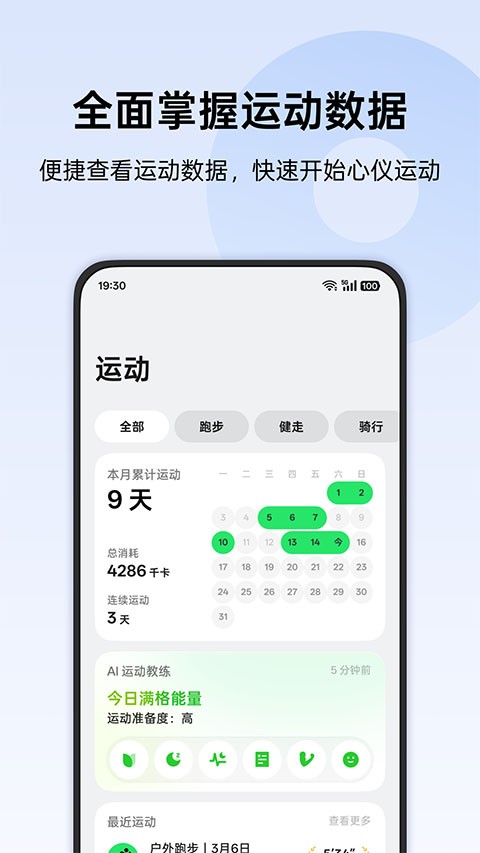 oppo健康截图2