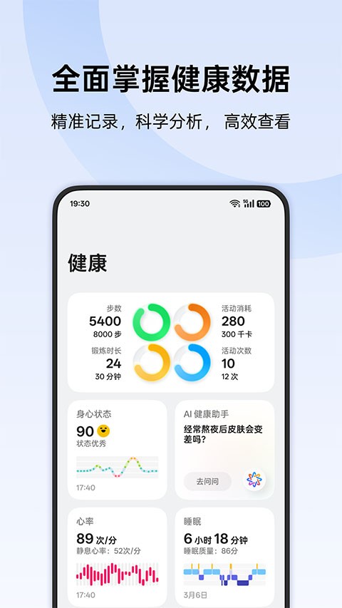 oppo健康截图3