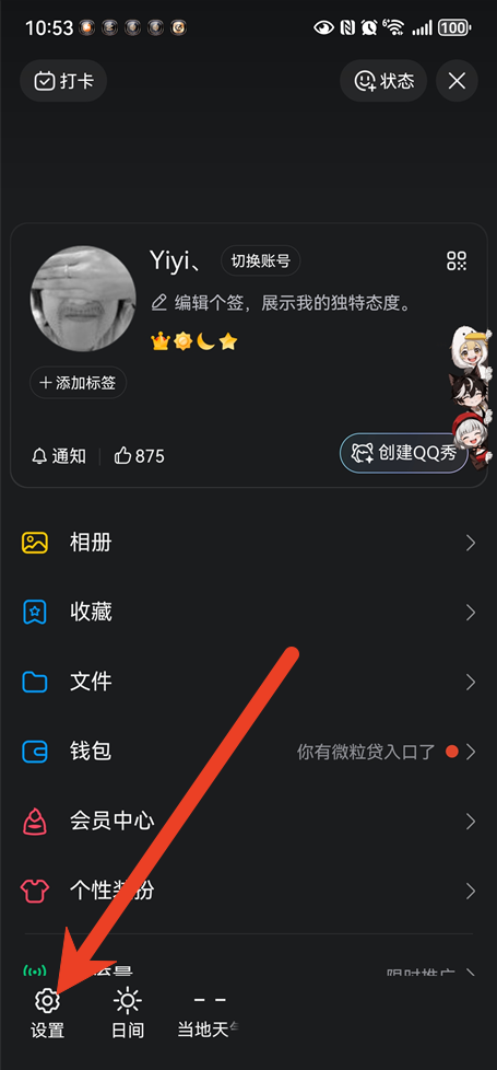 手机QQ怎么开启摇一摇截屏功能 摇一摇截屏设置方法