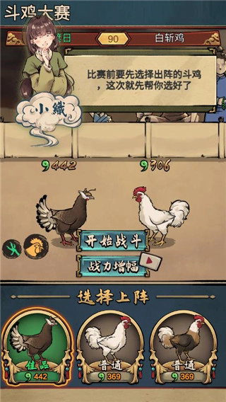 疯狂斗鸡场免广告版截图4