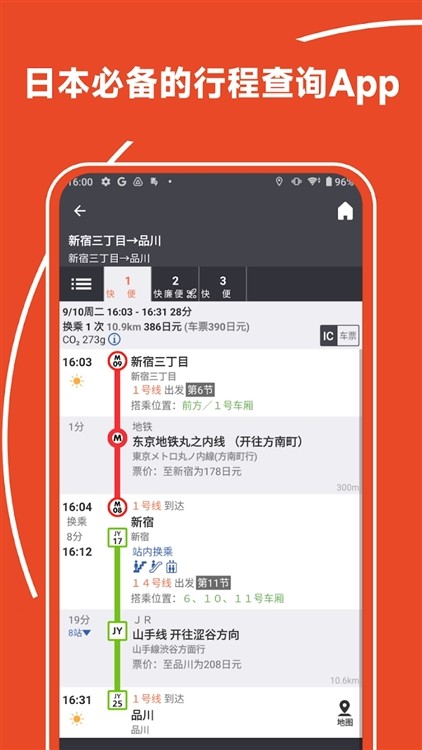 乘换案内日本版截图1