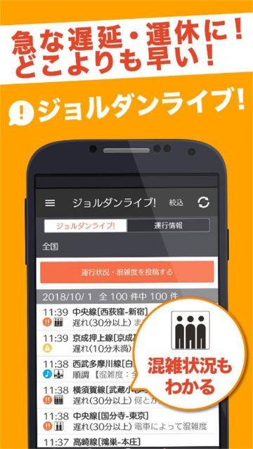 乘换案内日本版截图2