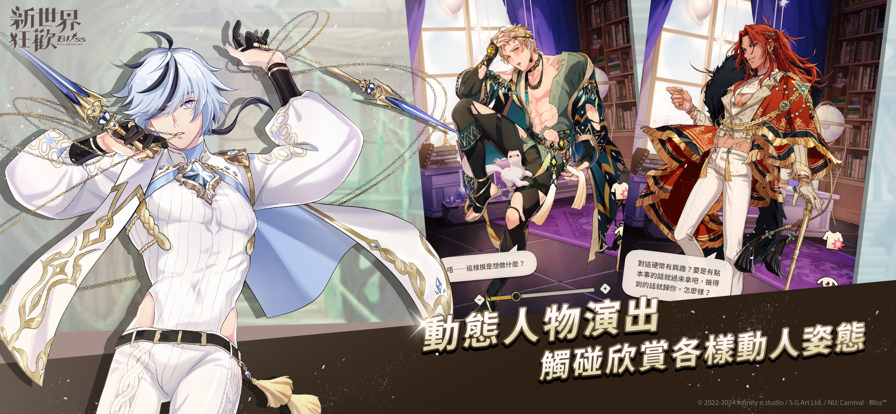 新世界狂欢e服截图3