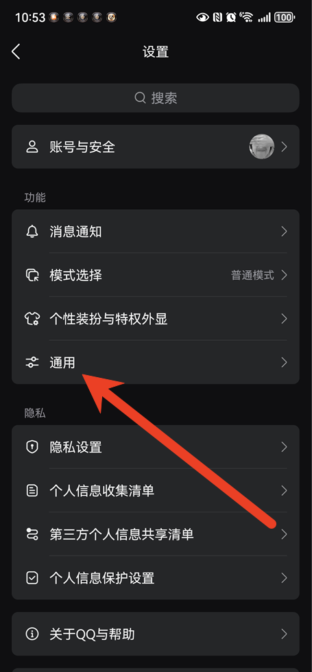 手机QQ怎么开启摇一摇截屏功能 摇一摇截屏设置方法