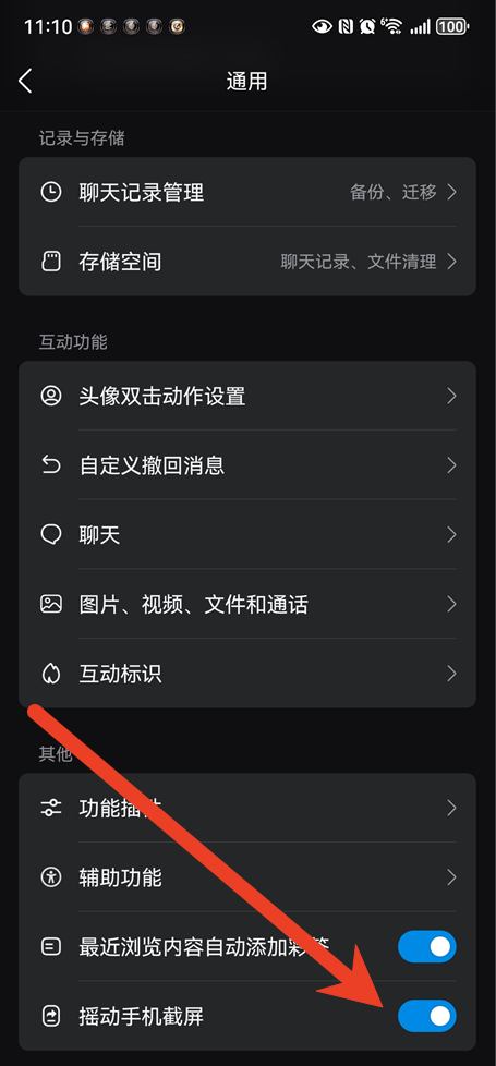 手机QQ怎么开启摇一摇截屏功能 摇一摇截屏设置方法