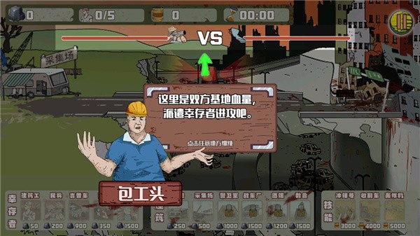建筑队大战僵尸手机版截图1