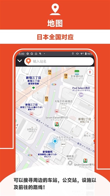 乘换案内日本版截图4